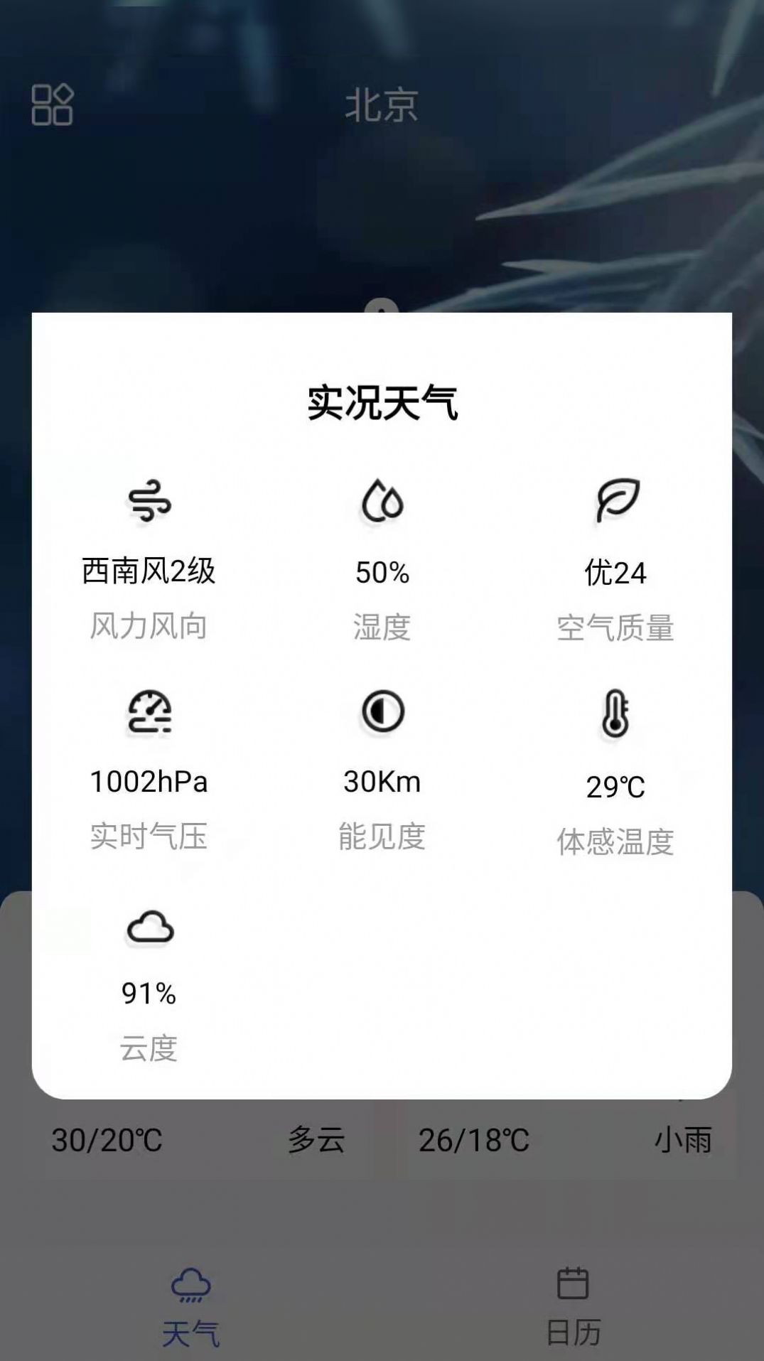 你的天气(2)
