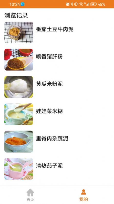 宝宝辅食食谱(3)