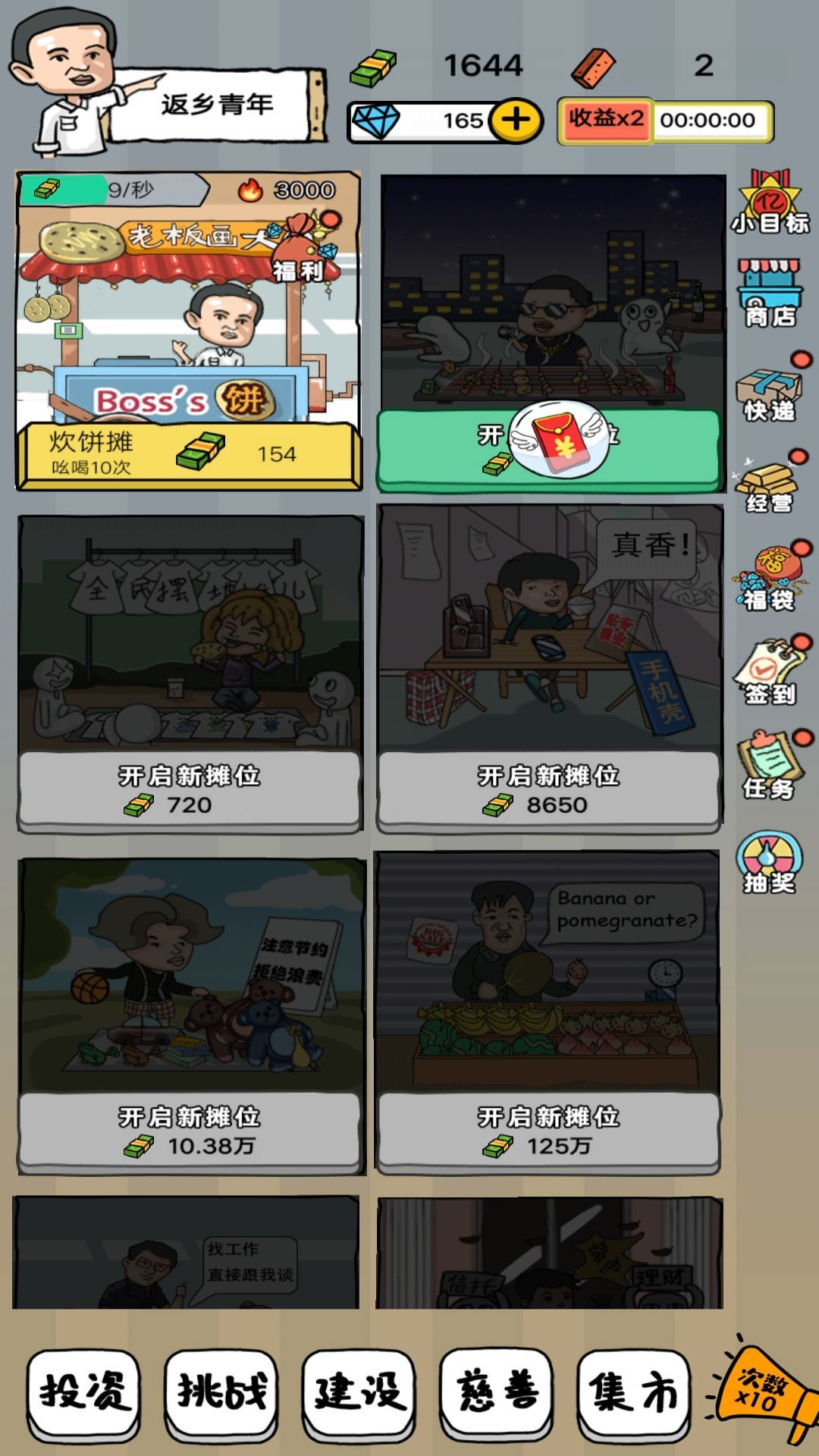 摆摊大亨(1)
