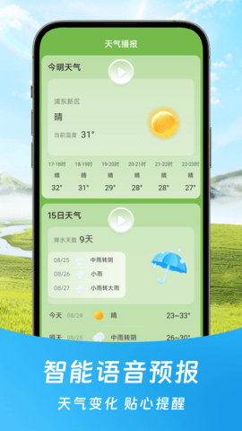 福气天气(3)