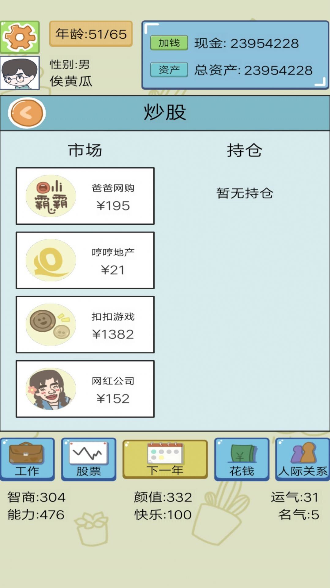我的梦幻人生(1)
