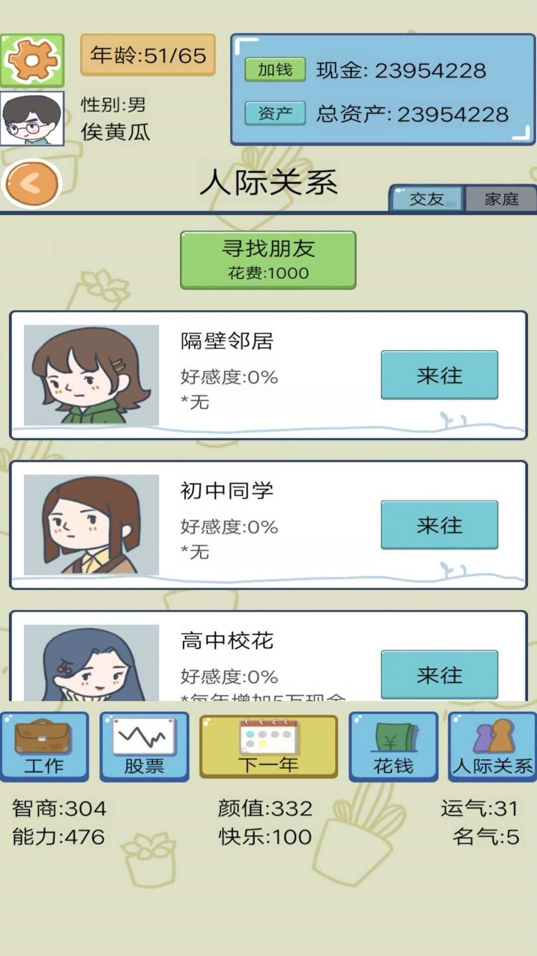 我的梦幻人生(3)