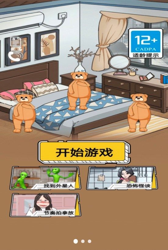 全能找茬王(1)