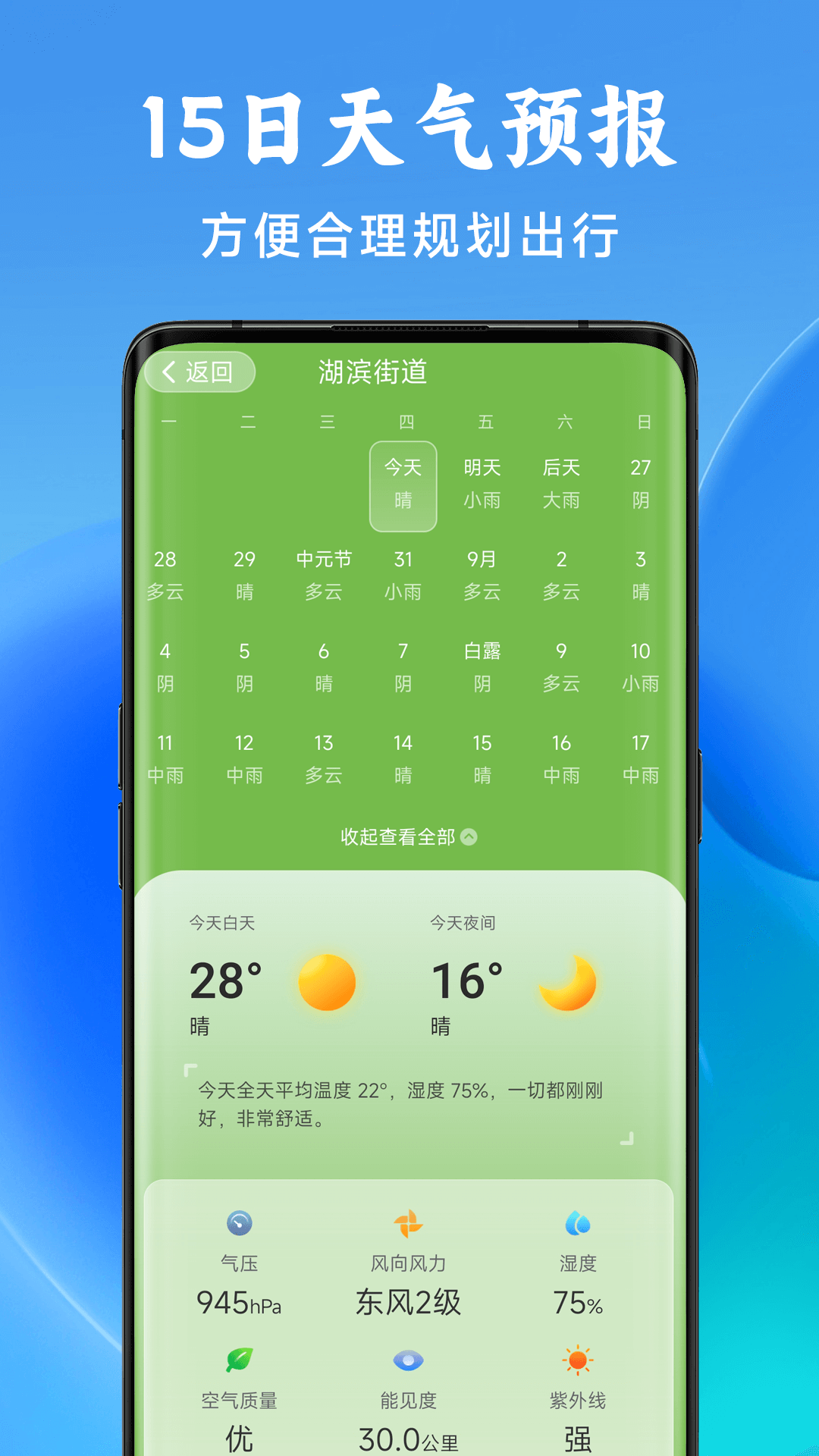 光年天气(1)