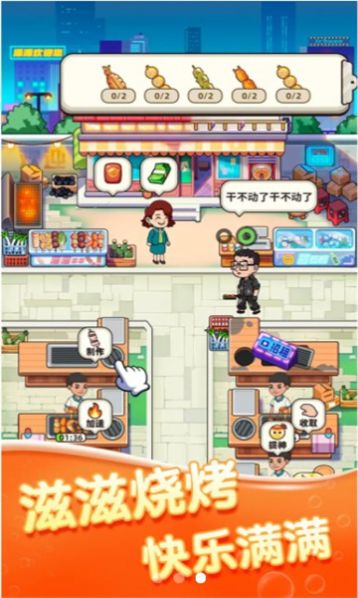 全城热烤(2)