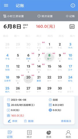 小时工记账宝(2)