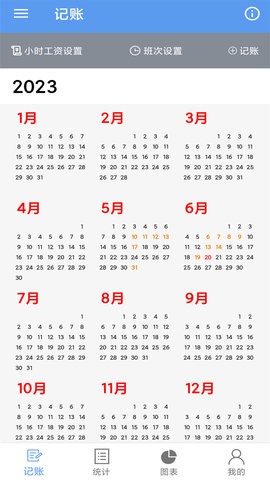 小时工记账宝(3)