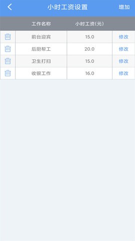 小时工记账宝(1)