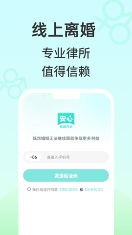 安心离婚咨询(1)