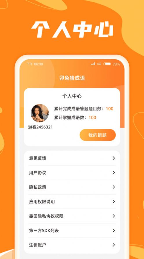 卯兔猜成语(1)