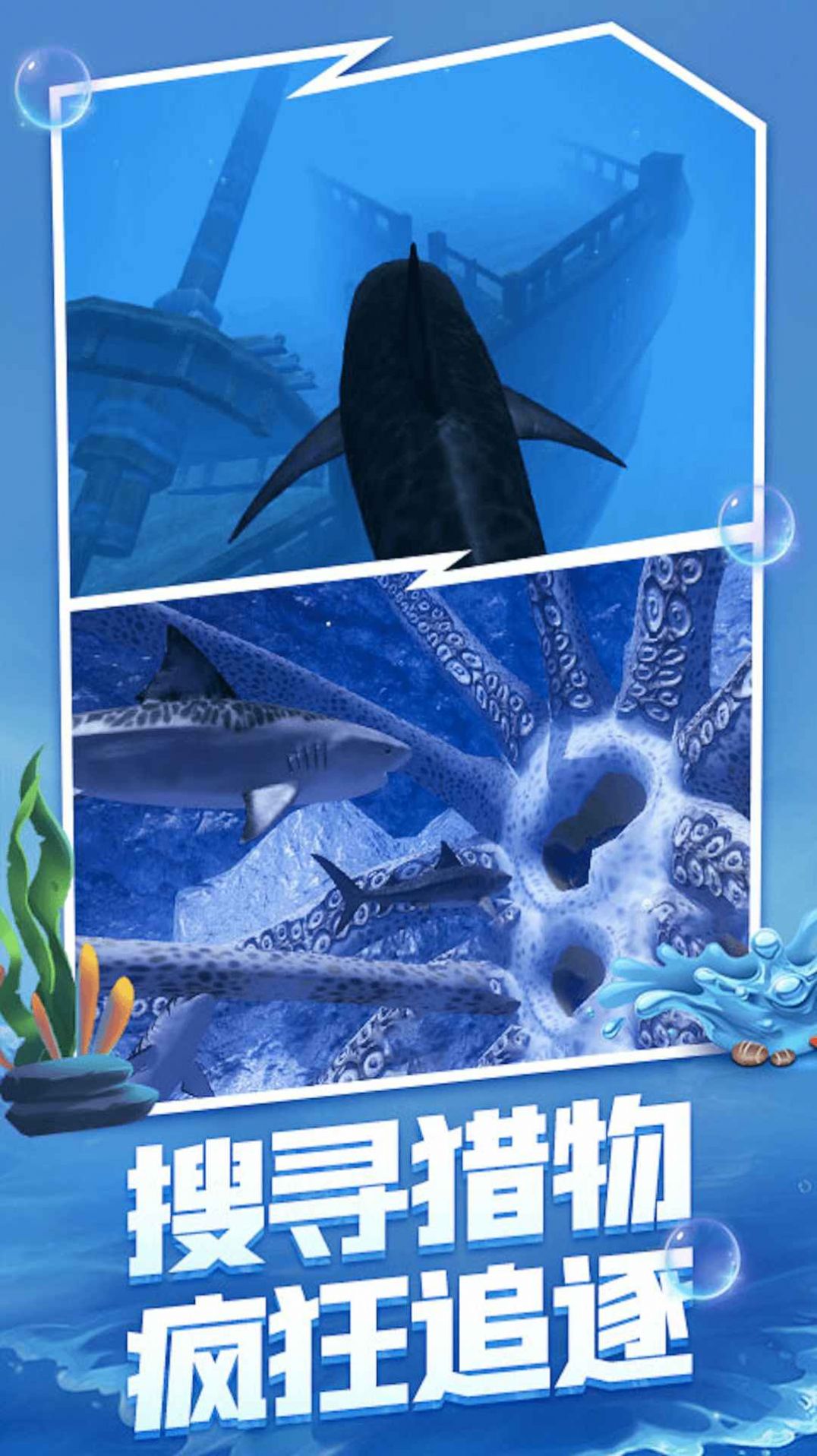 海洋大猎杀(3)