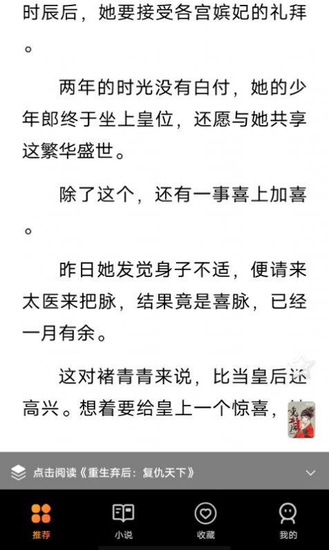 团团看小说阅读(1)