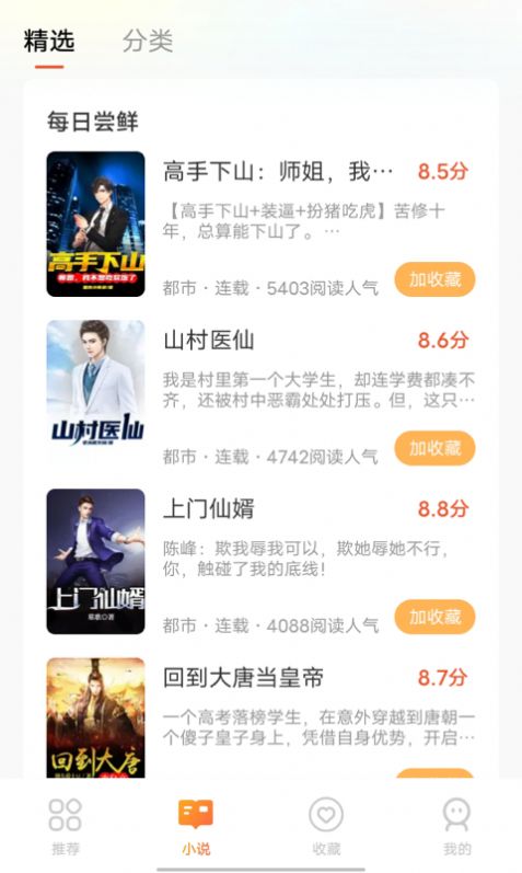团团看小说阅读(2)