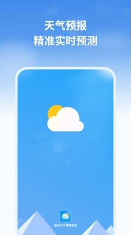 最新天气预报管家(1)