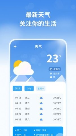 最新天气预报管家(2)