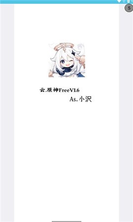 云原神Free(1)