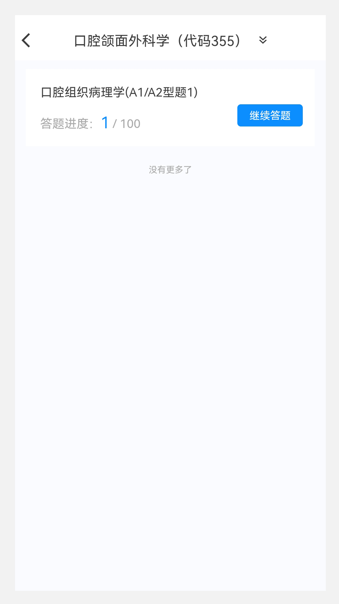 口腔医学新题库(1)