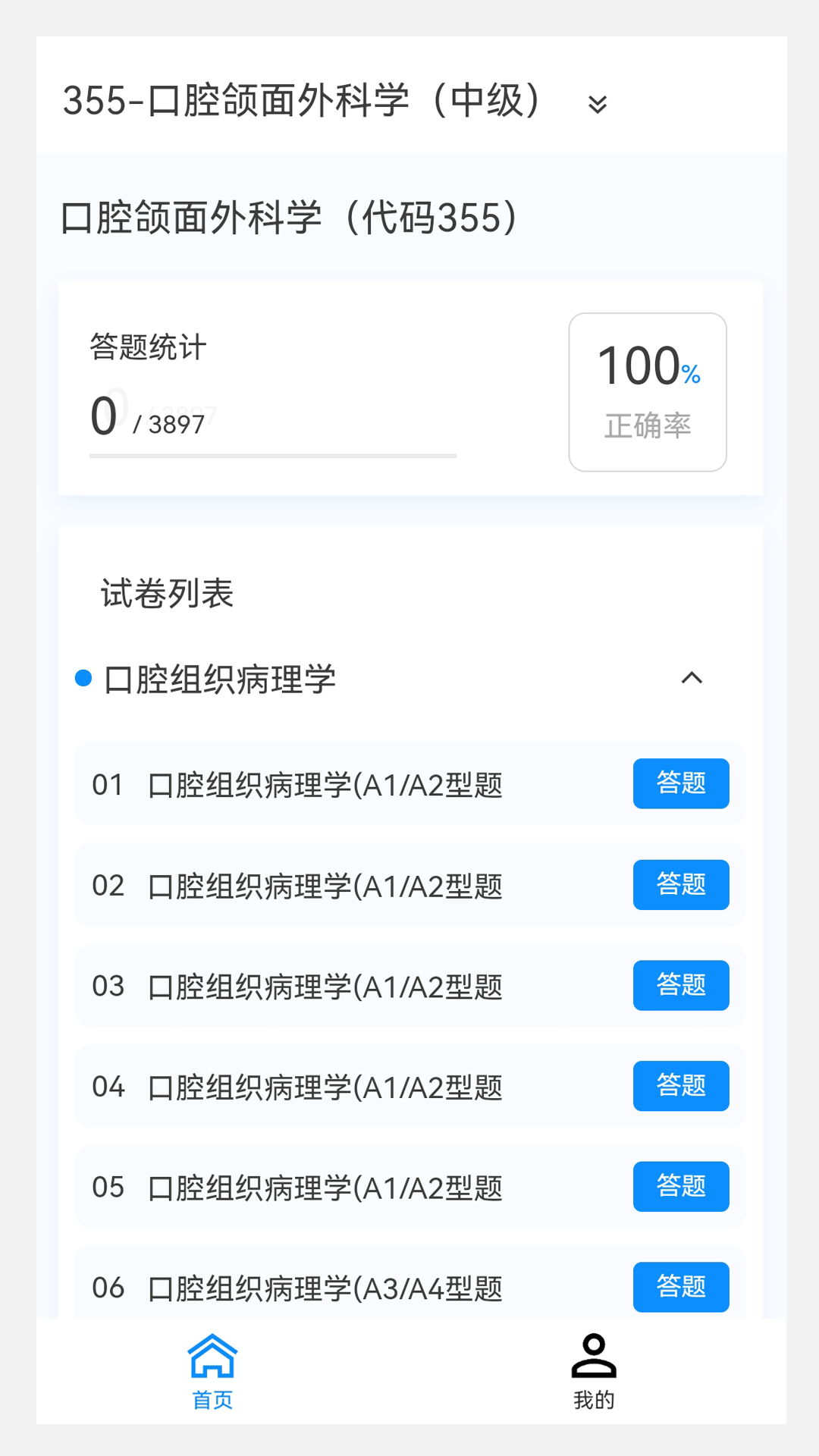 口腔医学新题库(3)