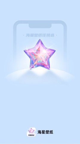 海星壁纸(1)