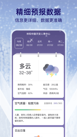 多雨天气(2)