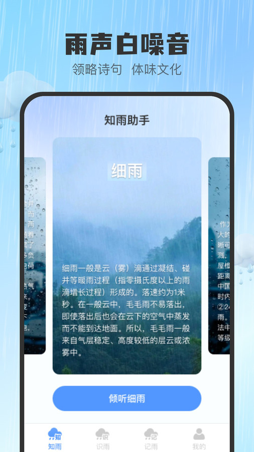 雨知天气(2)