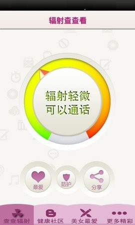 辐射查查看(1)
