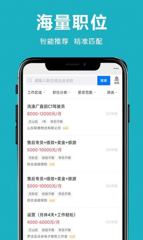 临沂直聘网(2)