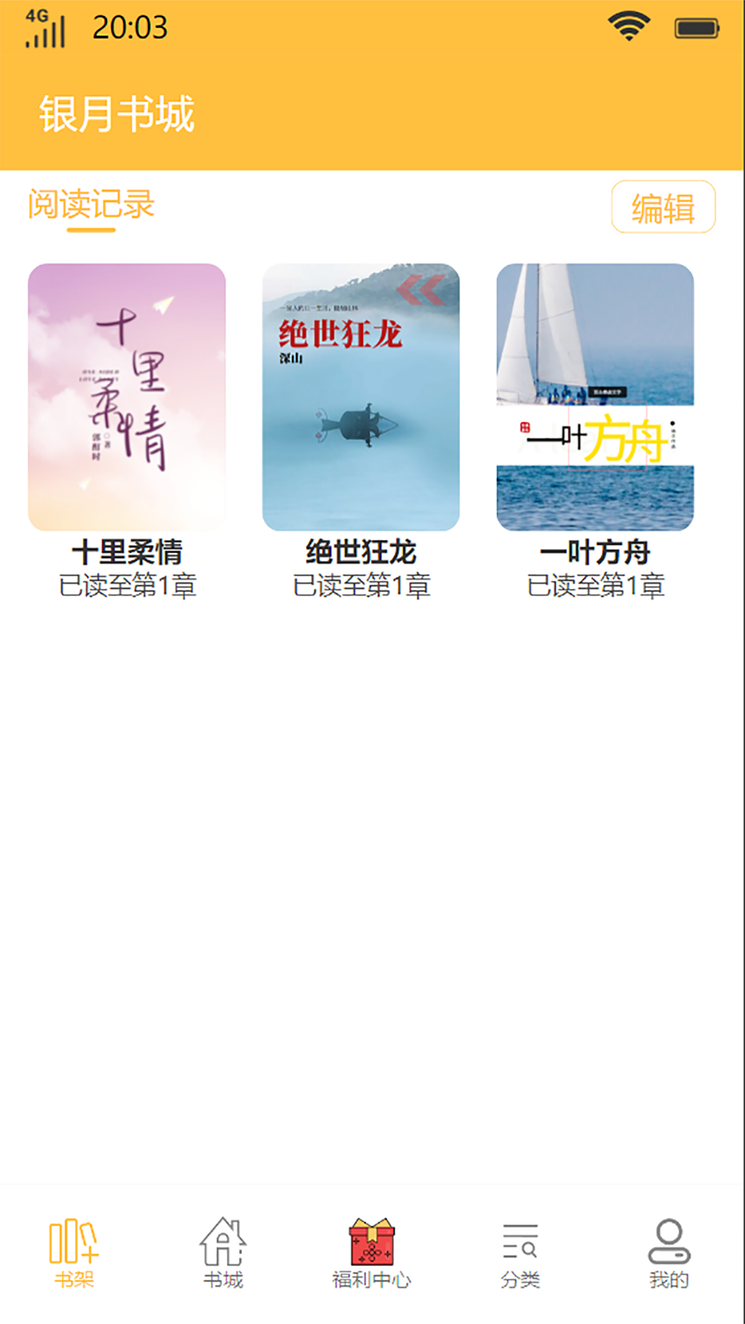 银月书城(3)