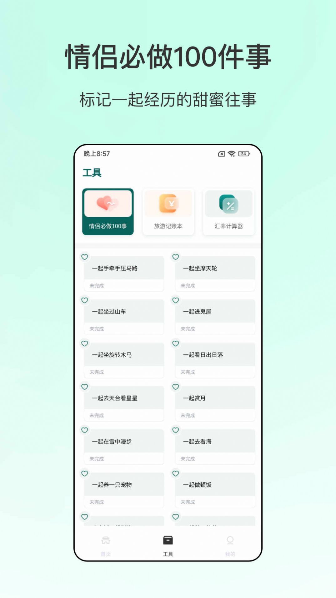 旅游规划表(3)