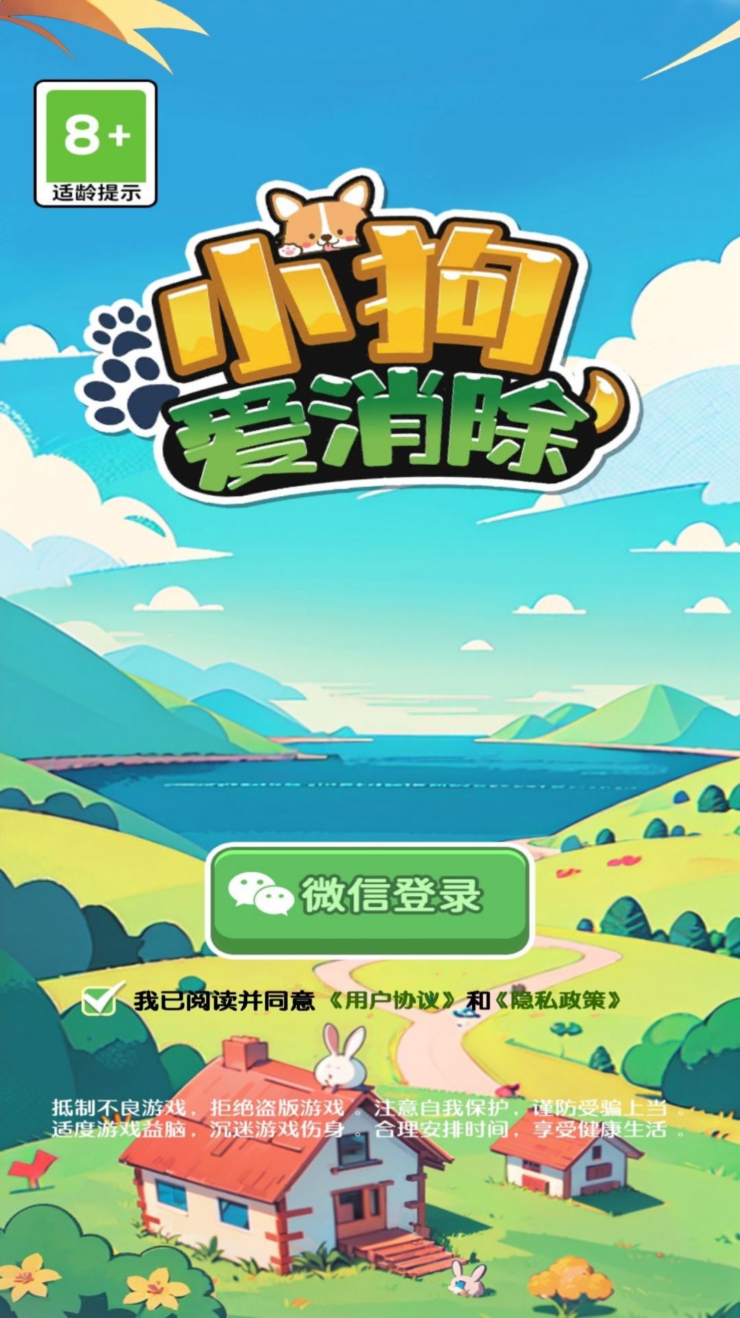 小狗爱消除(3)
