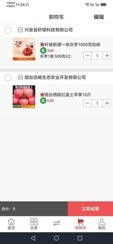 信易加购物(1)
