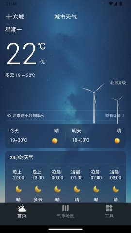 预见好天气(1)
