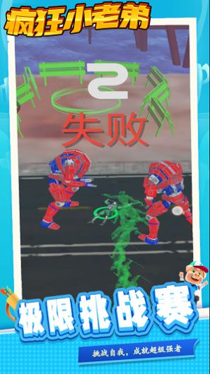 疯狂小老弟(3)