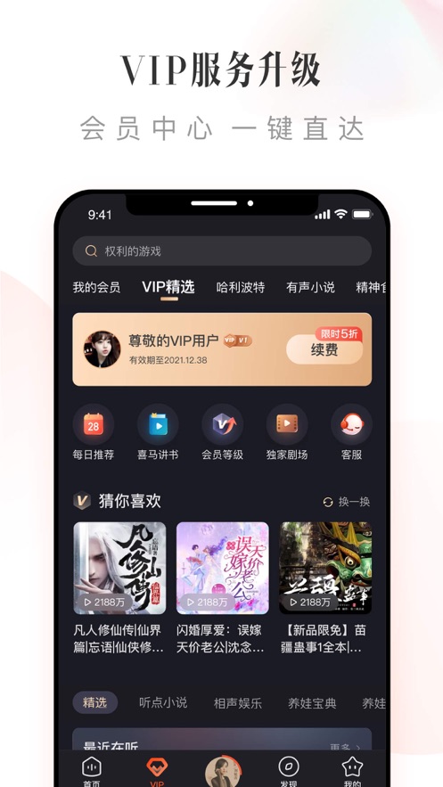 喜马拉雅听书免费版(1)