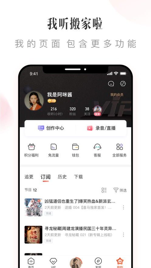 喜马拉雅听书免费版(2)