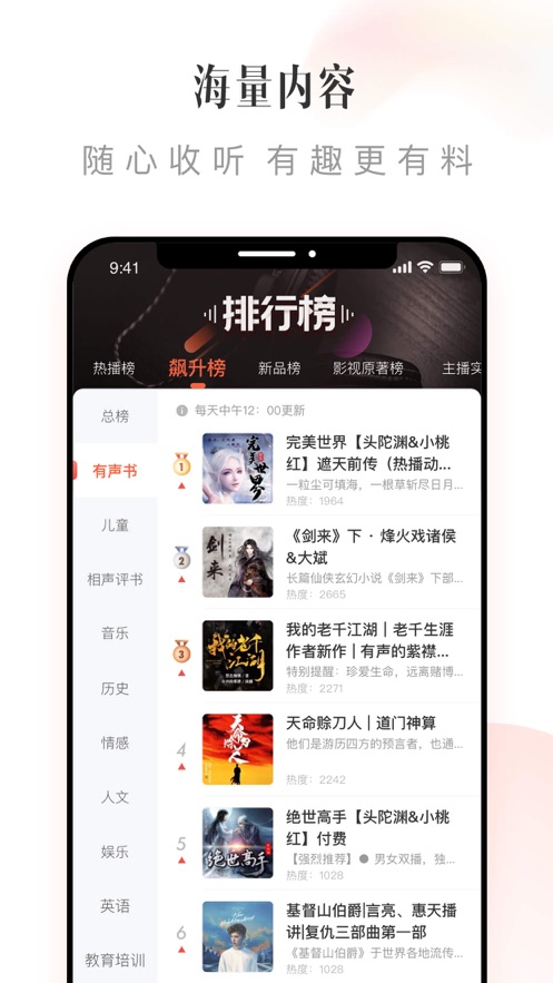 喜马拉雅听书免费版(3)