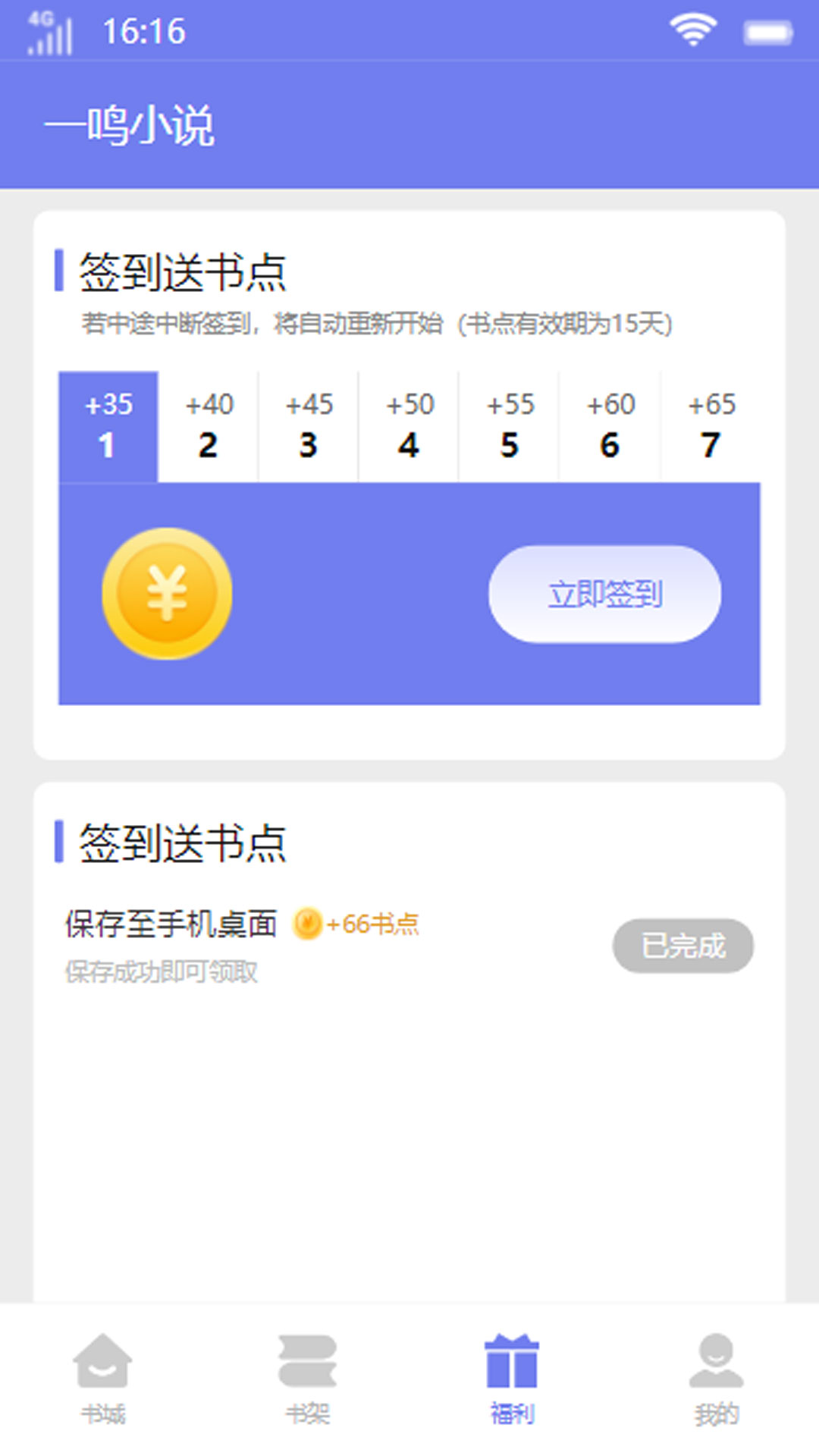 一鸣小说(1)