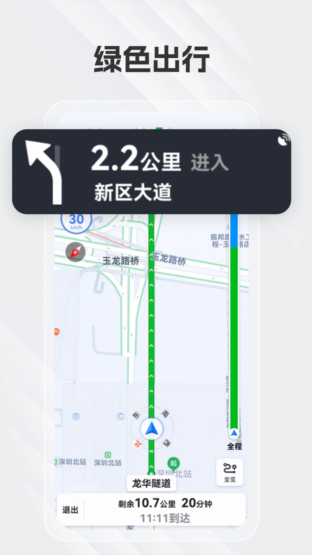 白马地图语音导航(2)