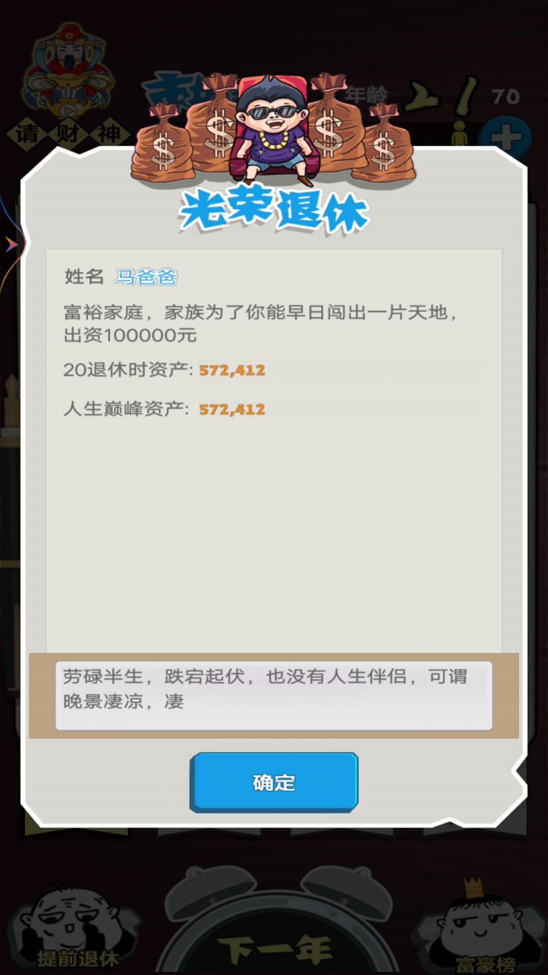 顶级富豪(2)