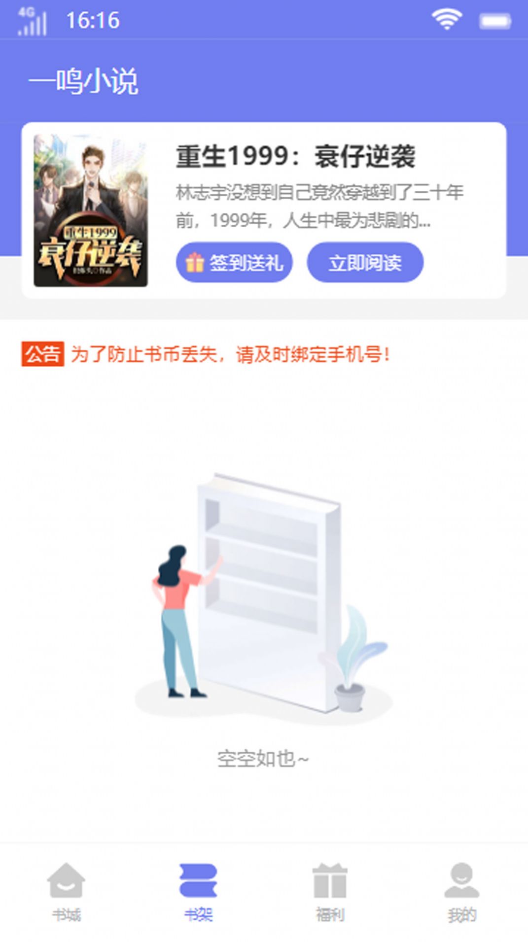一鸣小说(2)