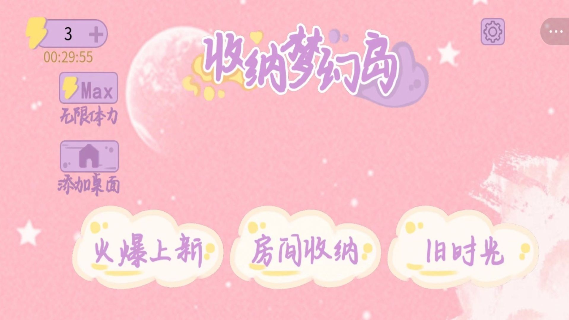 收纳梦幻岛(3)