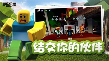 roblox手机版中文版(2)