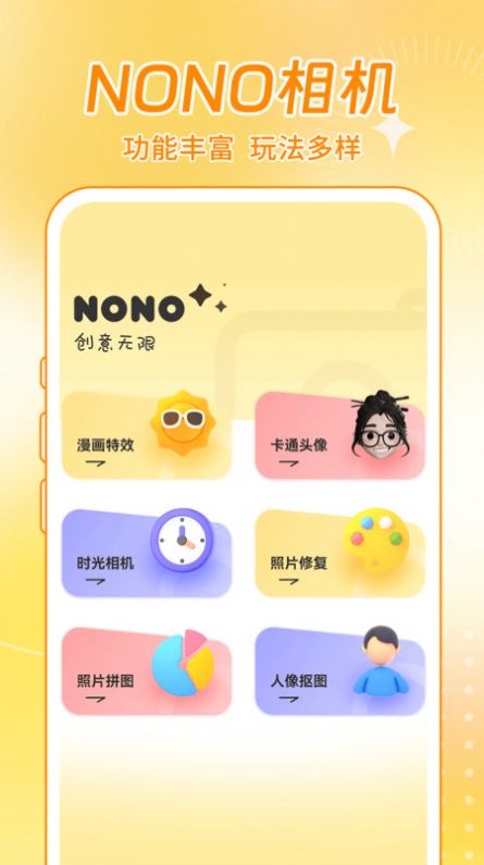 NONO相机(1)