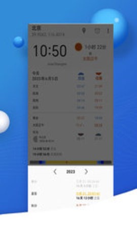 转云天气(3)