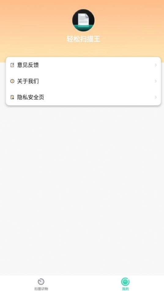 轻松扫描王(3)