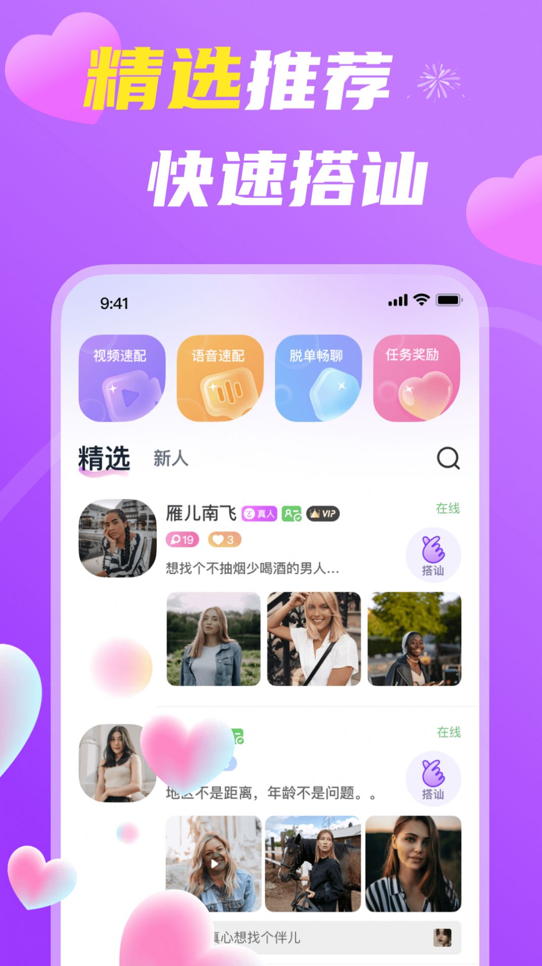 享伴交友(2)
