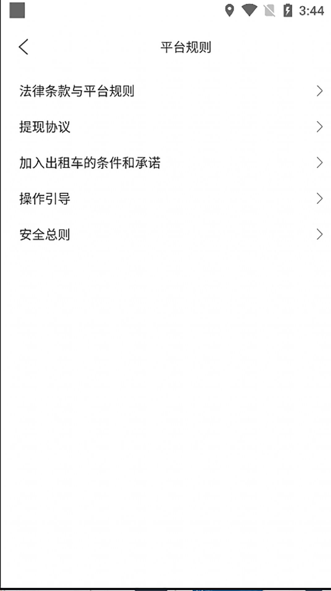 万合出行网约车(2)