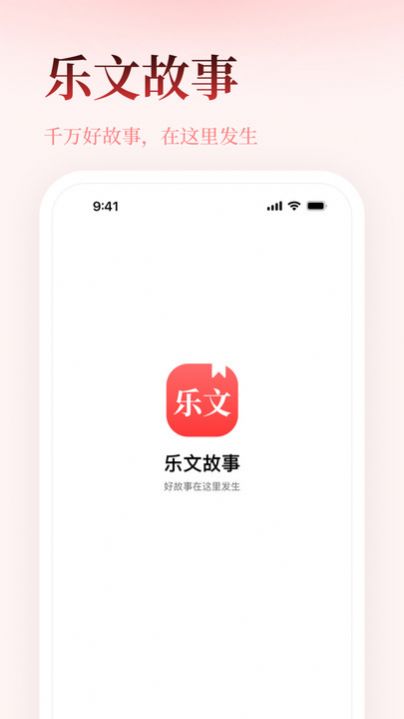 乐文故事(1)