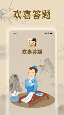 欢喜答题(2)