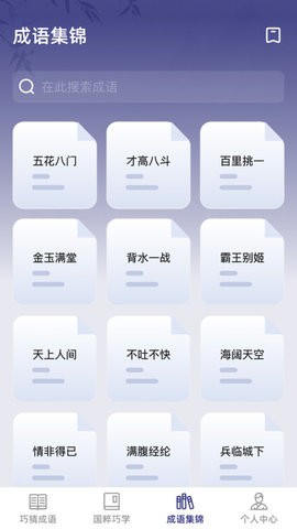 巧猜成语(2)
